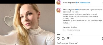 Публікація Даші Трегубової, скріншот: Instagram