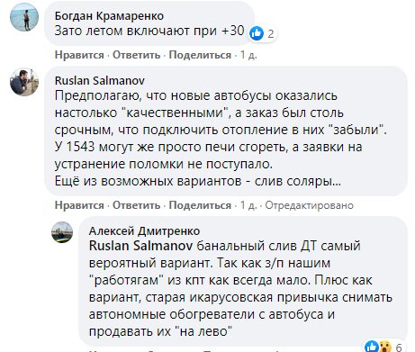 Громадський транспорт, холод - скріншот