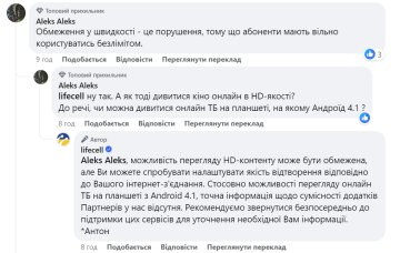 Звернення до Lifecell / фото: скріншот Facebook