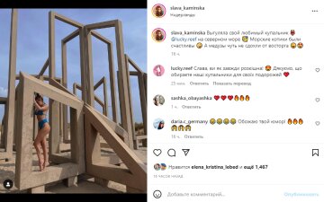 Скріншот із Instagram, Слава Камінська