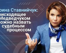 Марина Ставнийчук: Из дела Медведчука мы видим, насколько сегодня неэффективно работает правоохранительная система