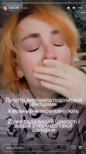 Вікторія Булітко, скріншот: Instagram Stories