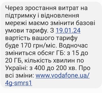 Повышение тарифов Vodafone. Фото: скрин СМС