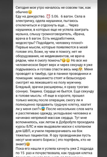 Жінка з Ніжина врятувала життя пенсіонера в поїзді, фото: скріншот публікації