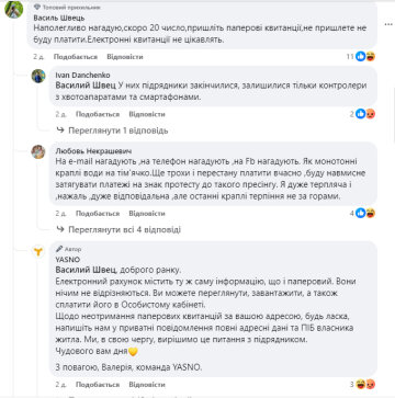 Ответ "Yasno", скриншот: Facebook