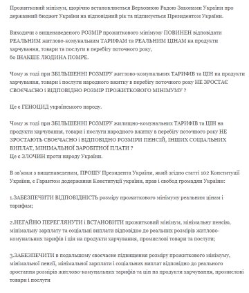 Петиция на сайте президента, petition.president.gov.ua/petition