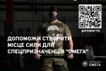 Бойцы ЦСО "Омега" просят помочь обустроить спортзал: "Сильный боец ​​- это живая страна"