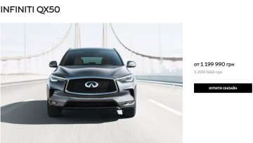 Infiniti, скріншот: офіційний дилер