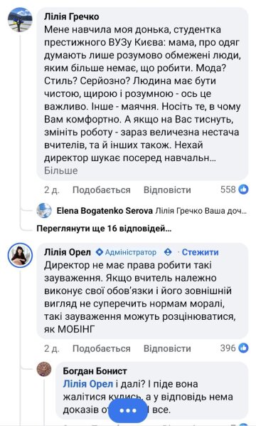 Комментарии по внешнему виду учительницы: фото скрин "Фейсбук"