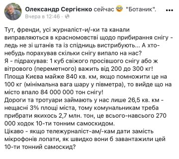 Пост Александра Сергиенко в Facebook / скриншот