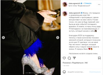 Скрін, Instagram Огнєвіч