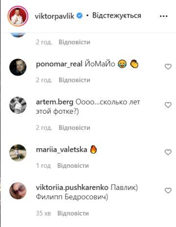 Коментарі, instagram.com/viktorpavlik