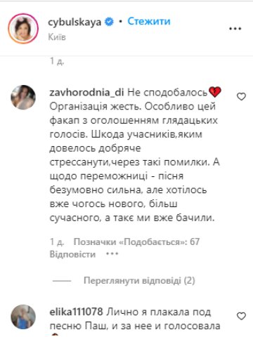 Скрін, Instagram Цибульська