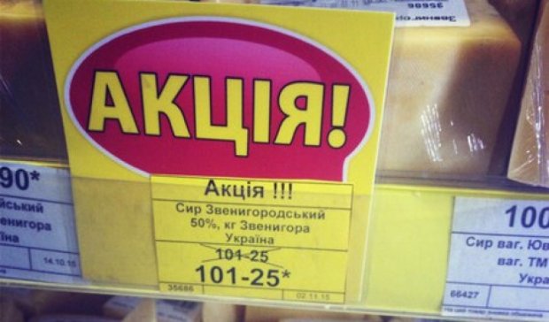 Жителів Черкас розсмішили знижки в супермаркеті (фото)