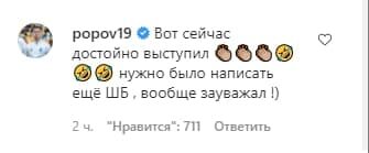 Коментар Дениса Попова, скріншот: Instagram