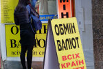 Обмін валют