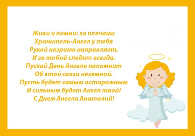 Именины анатолия открытка, рождением племянницы