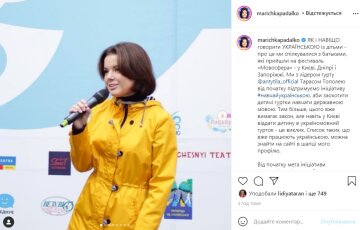 Пост Марічки Падалко, instagram.com/marichkapadalko