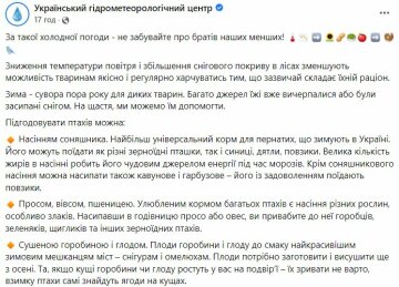 Публикация Укргидрометцентра, скриншот: Facebook