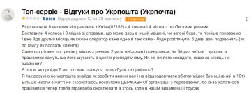 Відгук невдоволеного клієнта "Укрпошти", скріншот: otzyvua