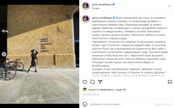 Скриншот из Instagram, Анна Завальская