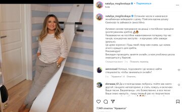 Публікація Наталії Могилевської, скріншот: Instagram