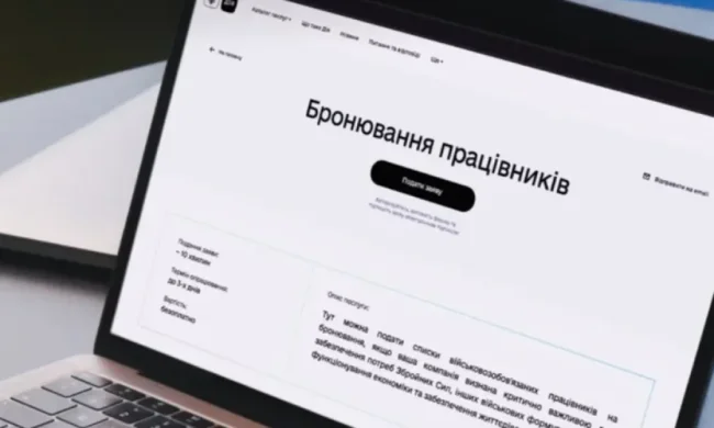Мінекономіки роз'яснило нові правила бронювання для бізнесу