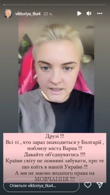 Скриншот с Insta Stories, Виктория Ткач