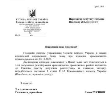 Письмо от СБУ