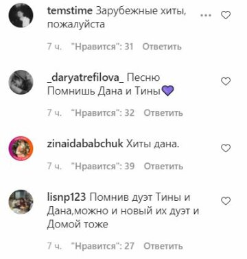 Коментарі до публікації, скріншот: Instagram