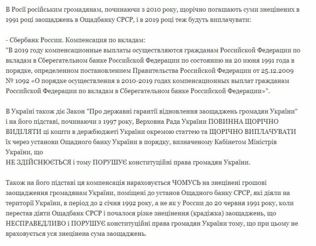 Петиція про повернення заощаджень українців, скріншот: petition.president.gov.ua