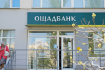 Ощадбанк скасовує комісії: нові тарифи з липня