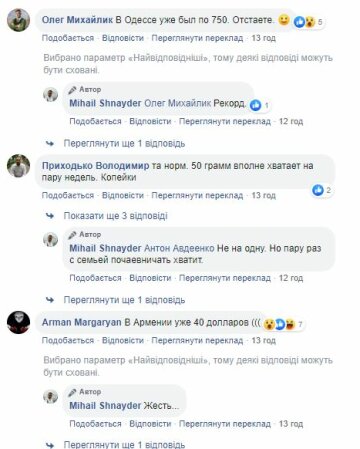 Комментарии к публикации Михаила Шнайдера, Facebook