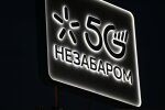 5G у Києві: Київстар, Vodafone та lifecell запустили пілотну мережу