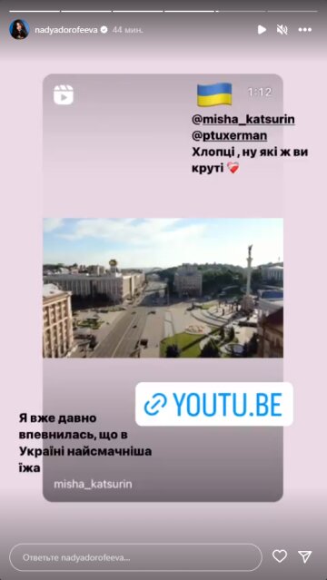 Надя Дорофеева, скриншот: Instagram Stories