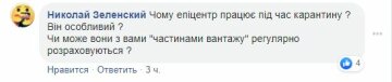 Коментарі на сторінці Офісу президента \\ Facebook