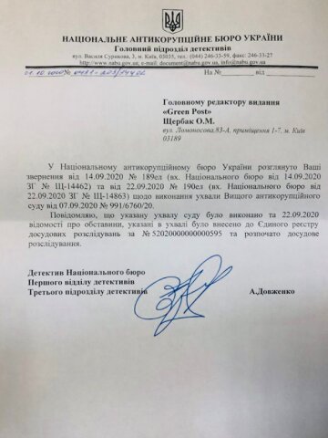 НАБУ відкрило кримінальну справу на Романа Абрамовського