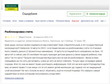 Жалоба на "Ощадбанк". Фото: скрин Минфин