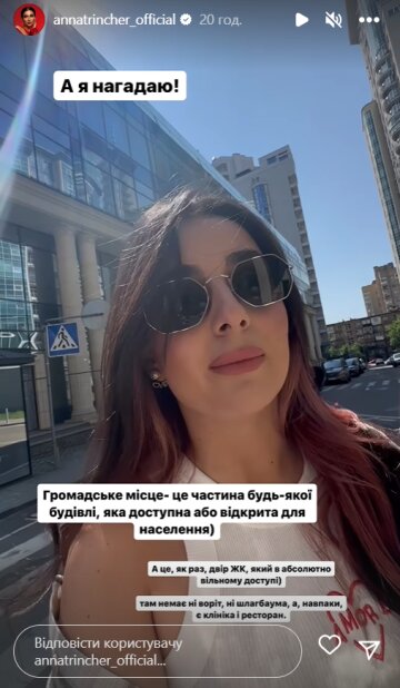 Stories Анны Тринчер, скриншот: Instagram