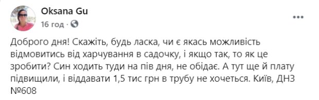 Скріншот: Батьки SOS / Фейсбук
