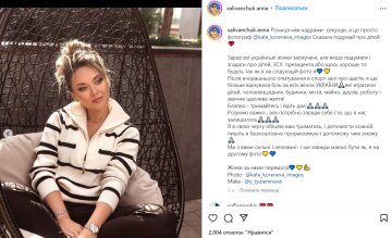 Публікація Анни Саліванчук, скріншот: Instagram