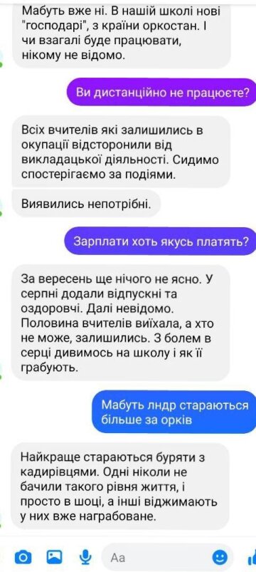 Листування, скріншот: Messenger