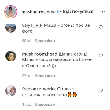 Коментарі під постом Маші Єфросиніної,instagram.com/mashaefrosinina