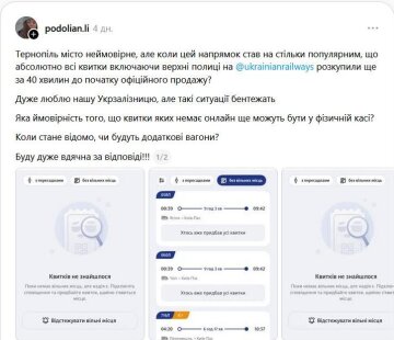 Сообщение об отсутствии билетов: фото Treads