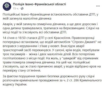 Публикация полиции Ивано-Франковской области: Facebook