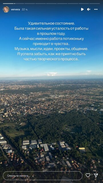 Віра Брежнєва, скріншот: Instagram Stories