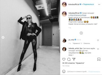 Пост Светланы Лободы в Instagram / скриншот