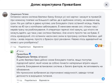 Блокировка счетов. Фото: скрин facebook.com/privatbank