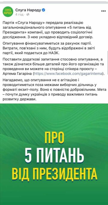 Скріншот: Facebook / Слуга народу