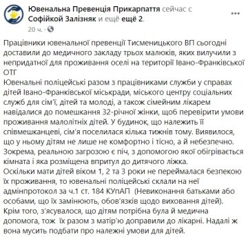 Публікація ювенальної превенції Прикарпаття: Facebook